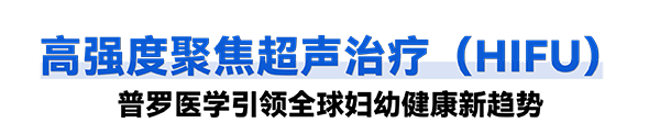 米兰·(milan)中国普罗超声聚焦治疗机器人